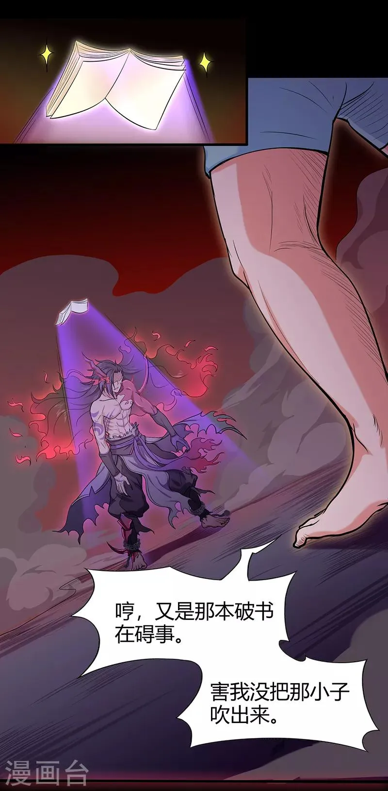 第46话 心魔2 第12页