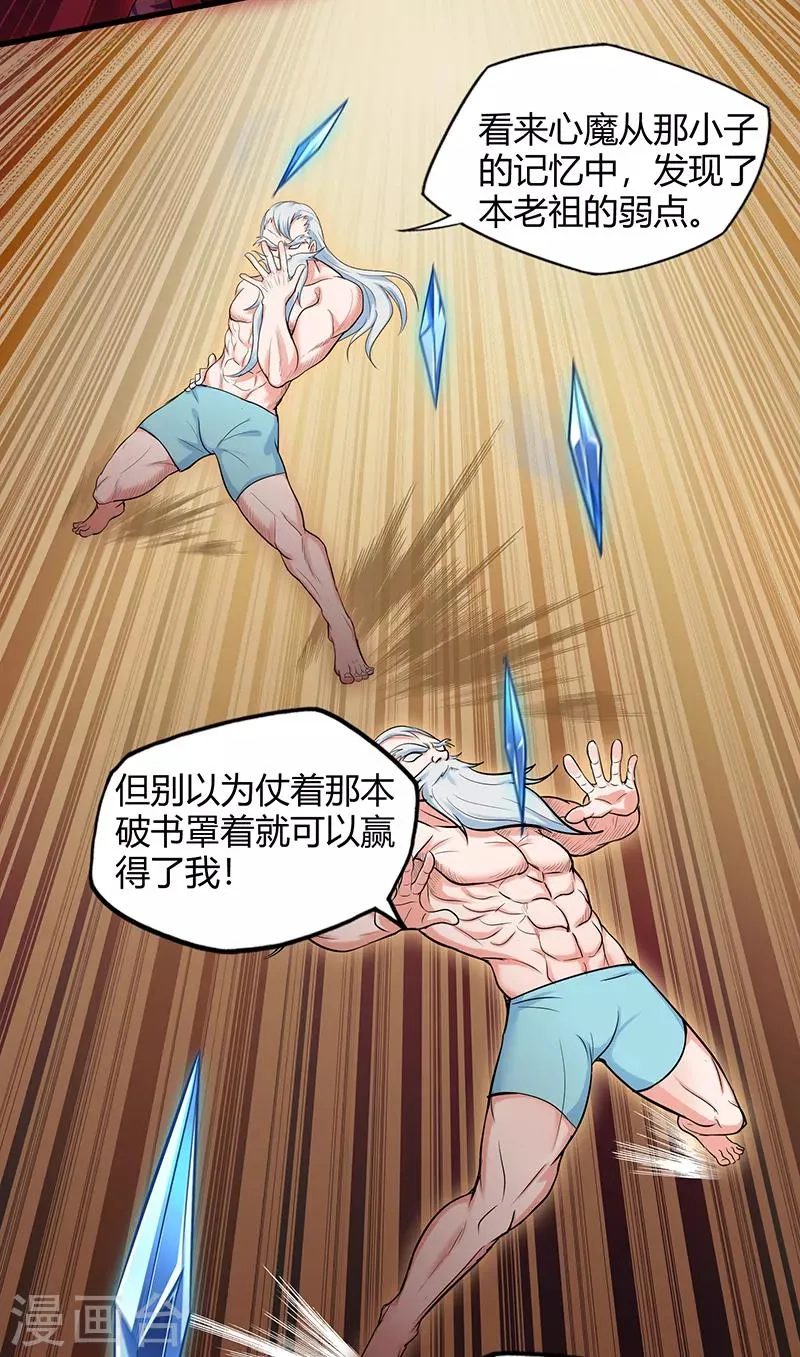 第46话 心魔2 第14页