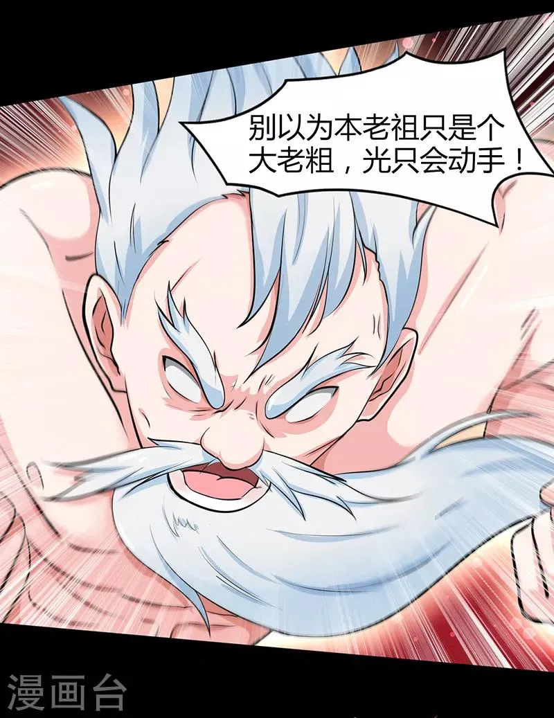 第46话 心魔2 第24页
