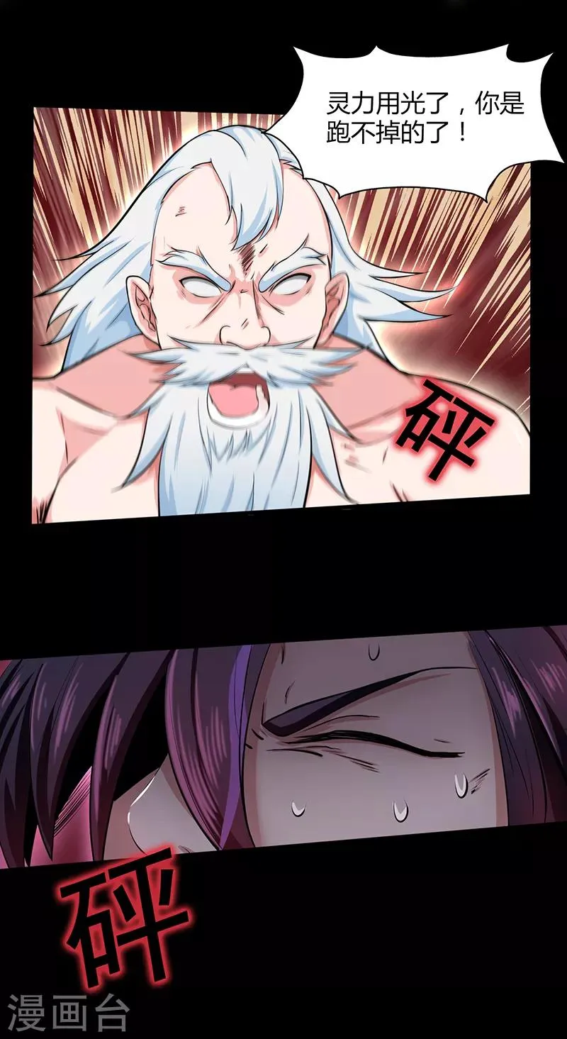 第46话 心魔2 第27页