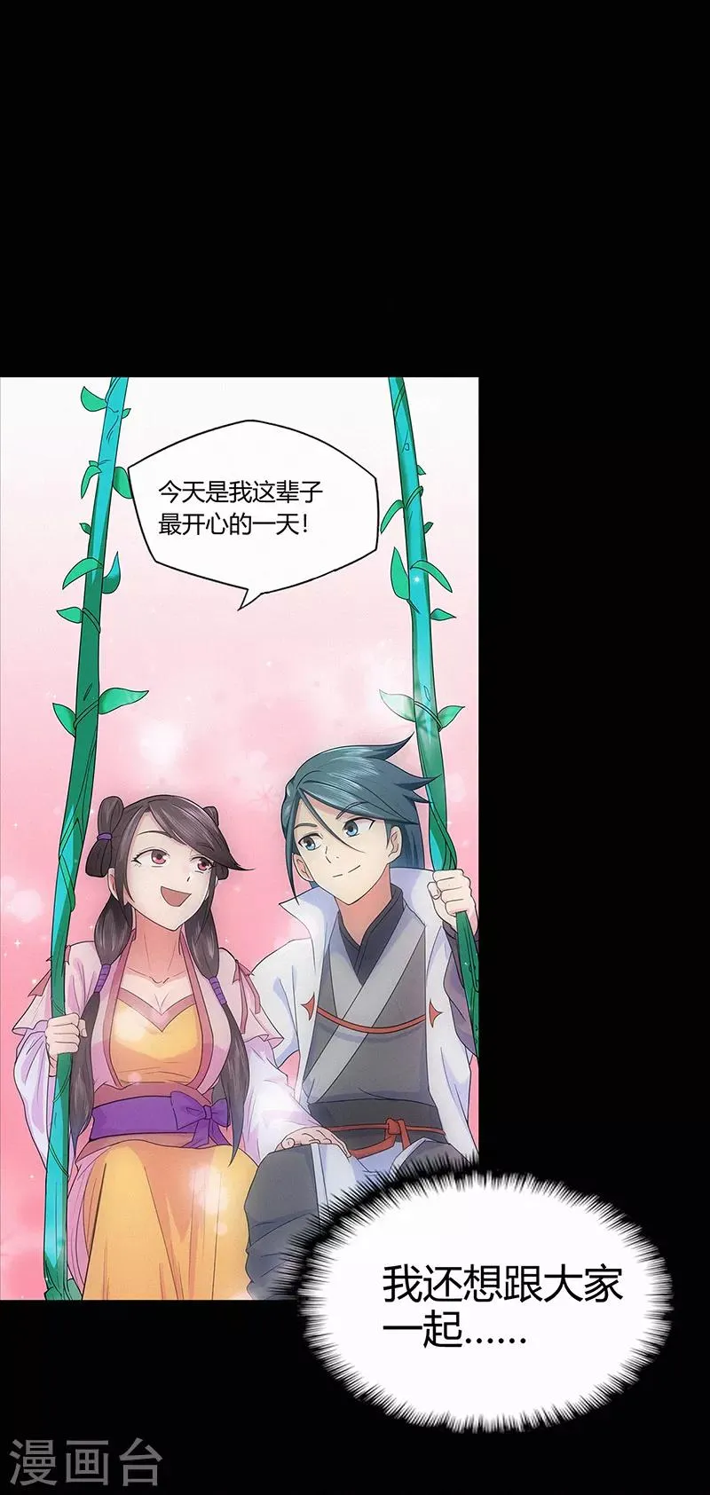 第46话 心魔2 第30页