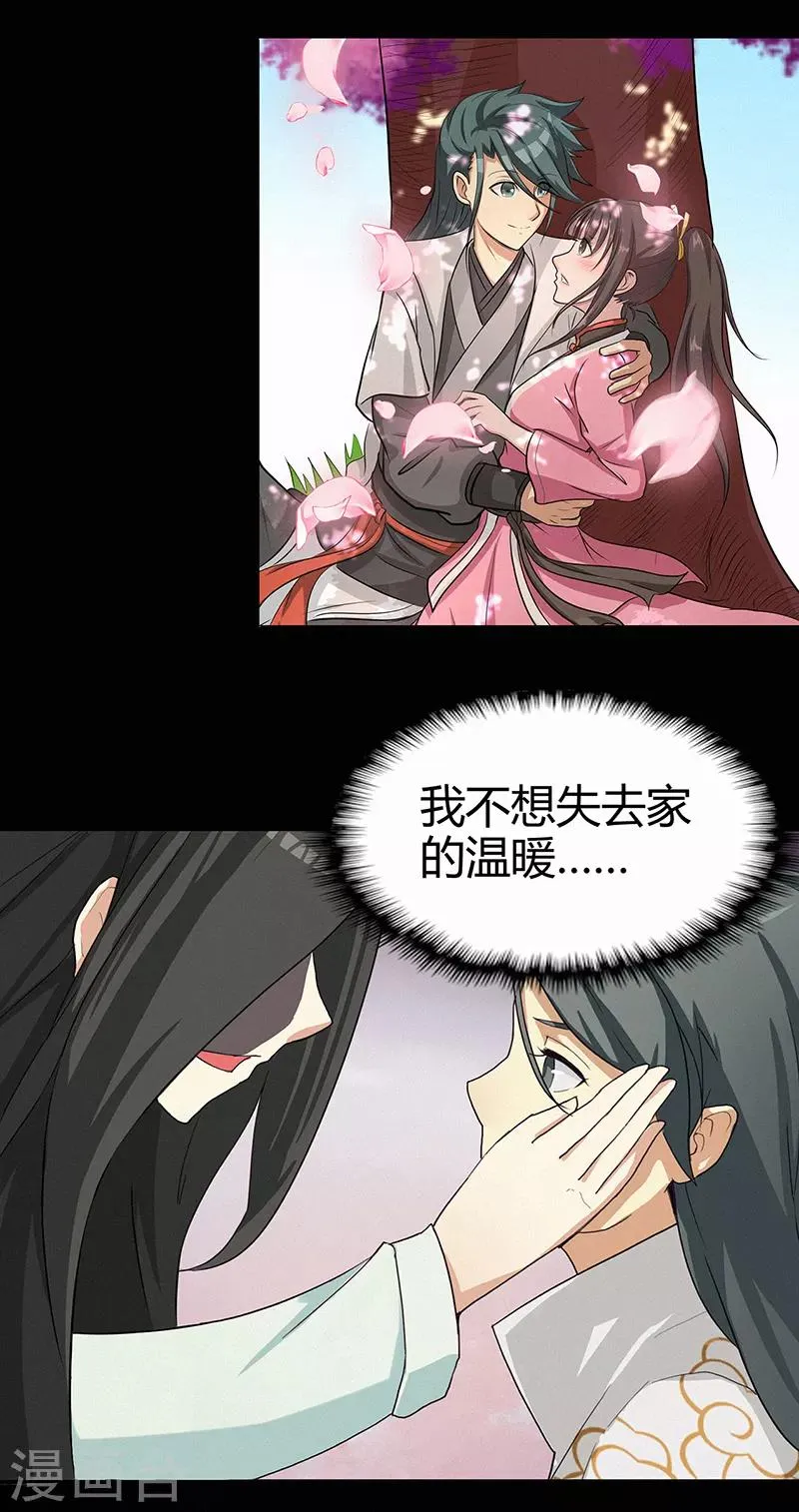 第46话 心魔2 第31页