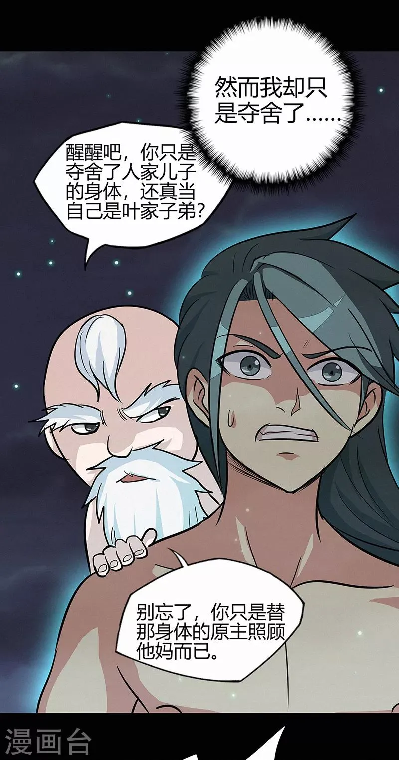 第46话 心魔2 第32页