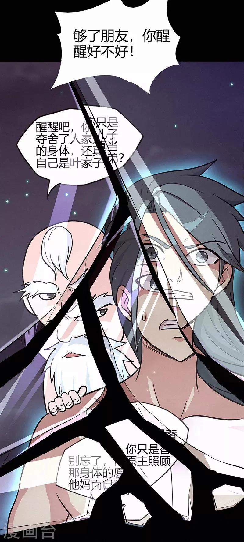 第46话 心魔2 第33页