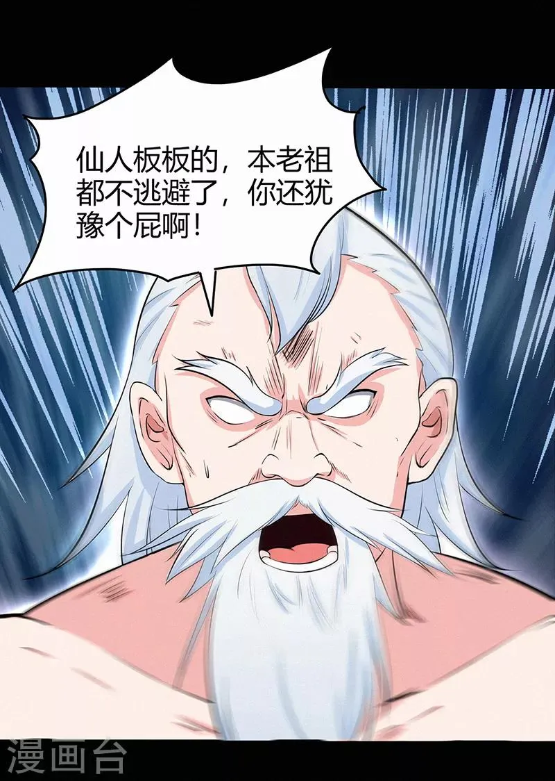 第46话 心魔2 第36页