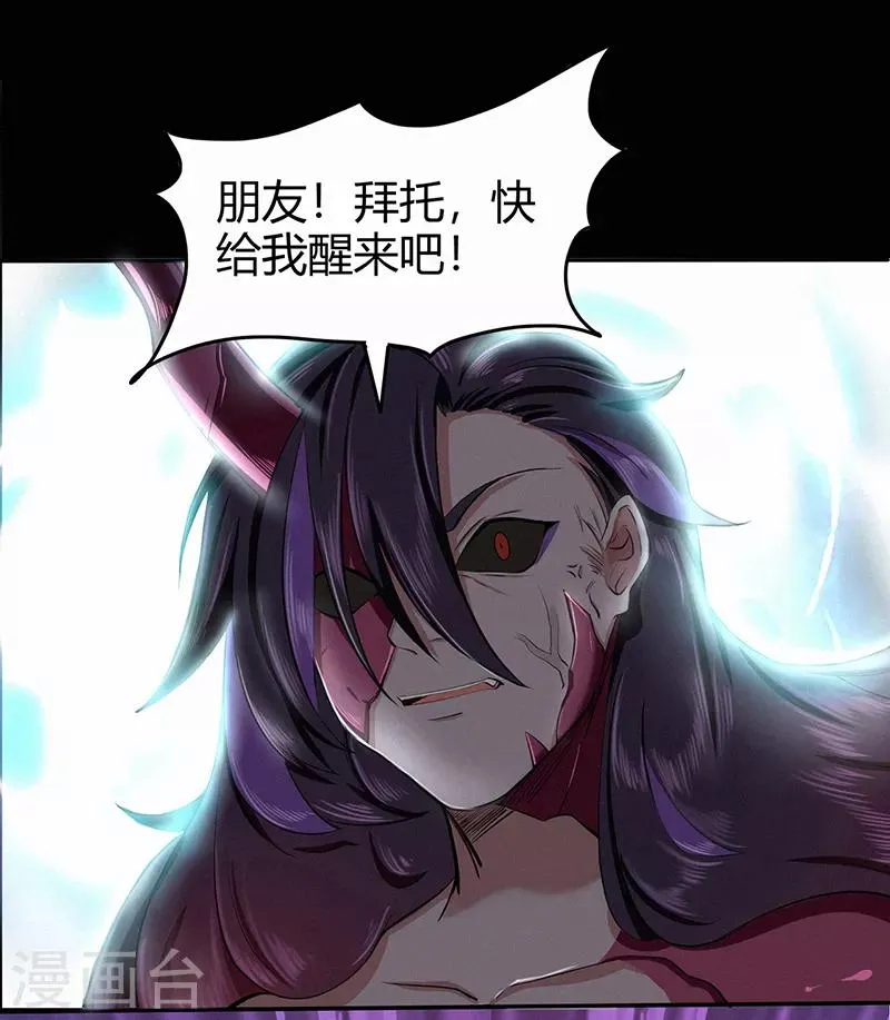 第46话 心魔2 第37页