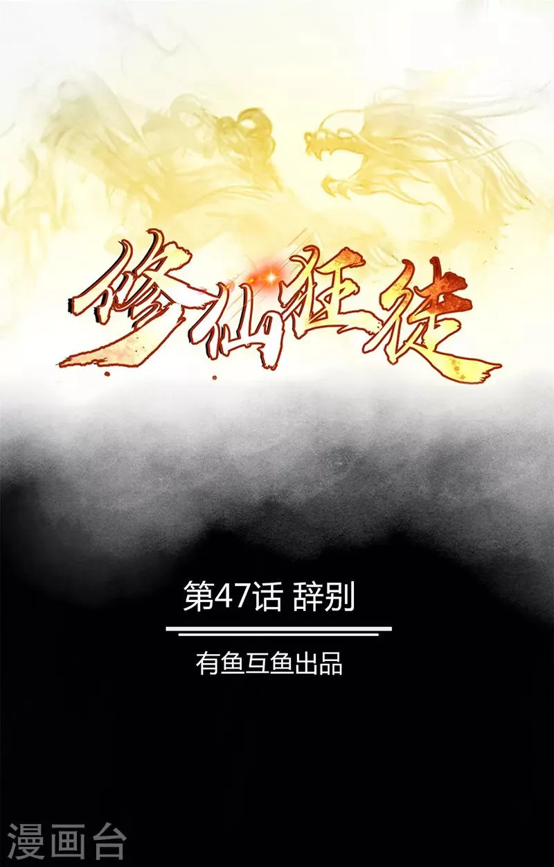 第47话 辞别 第1页