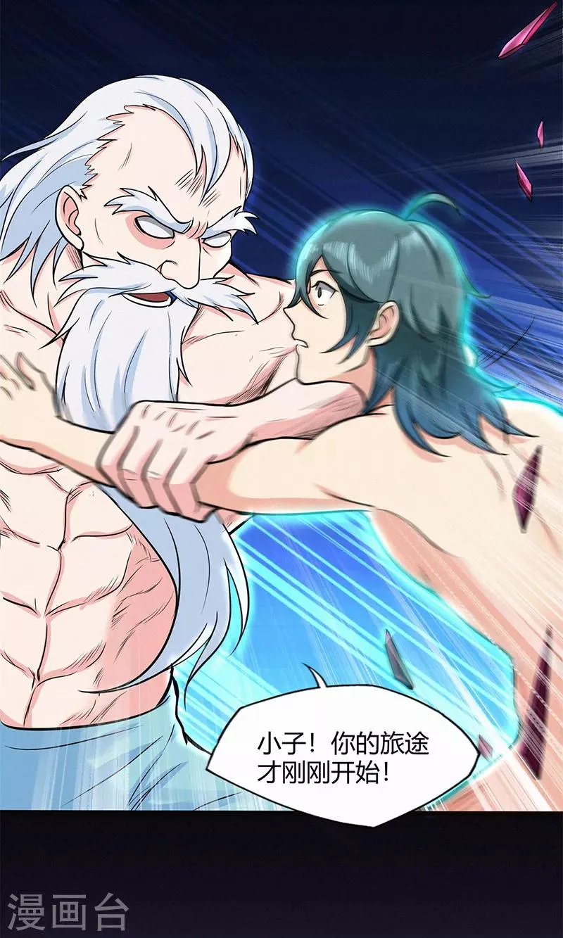 第47话 辞别 第4页