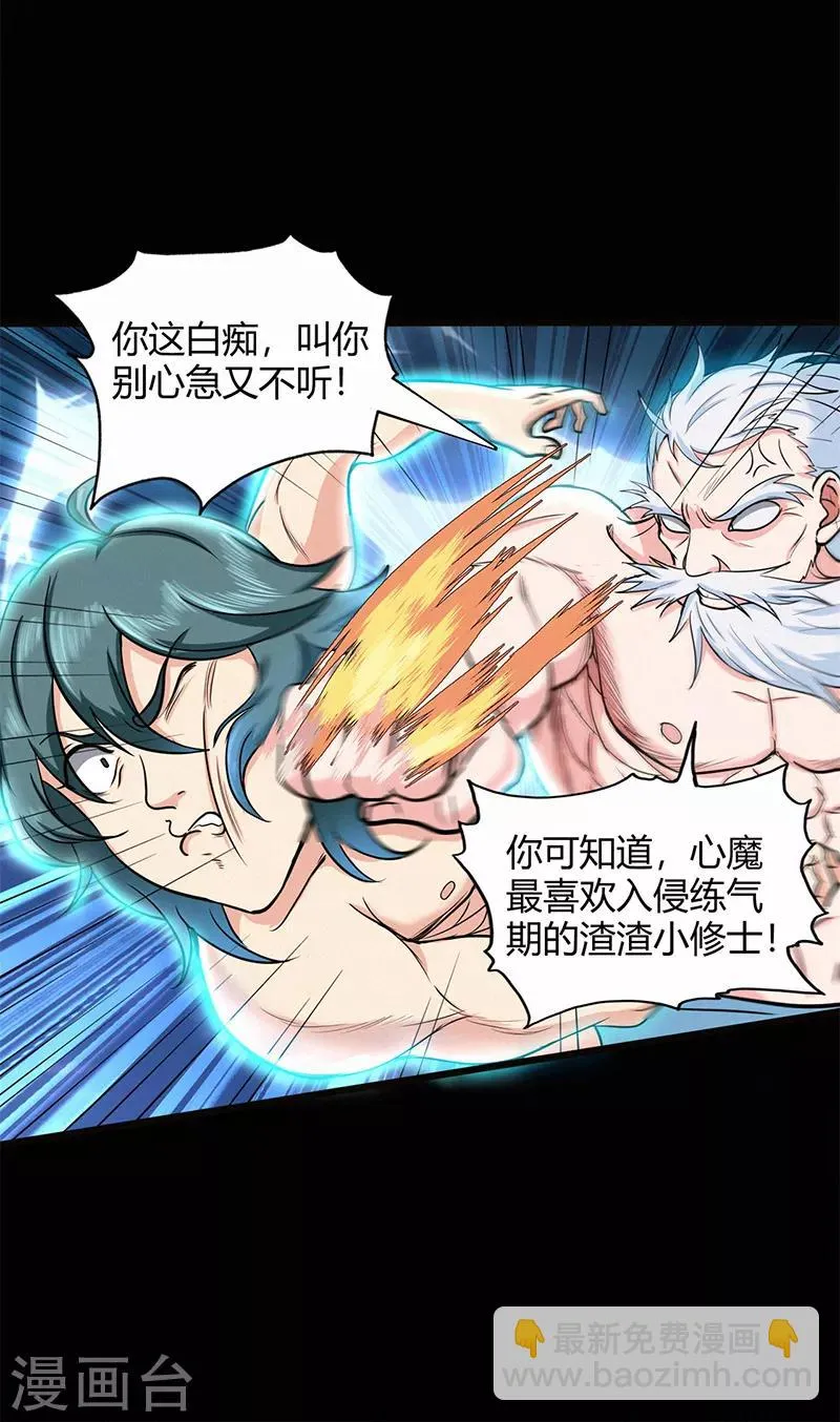 第47话 辞别 第8页