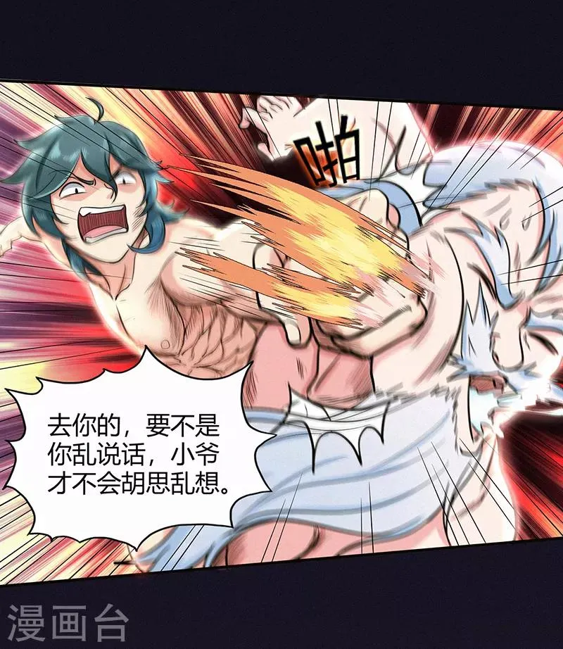 第47话 辞别 第9页