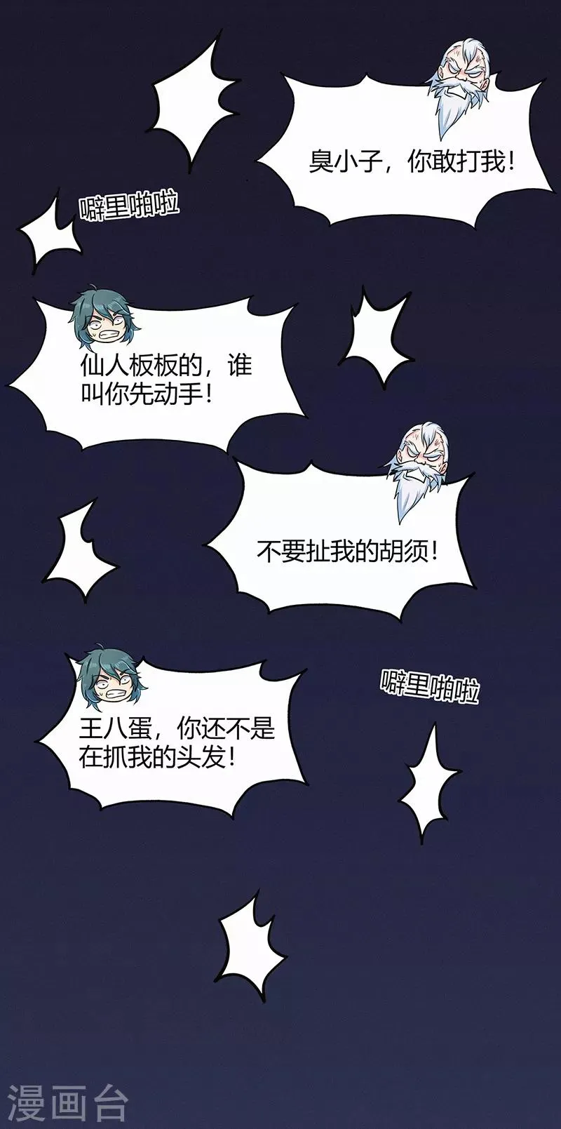 第47话 辞别 第11页