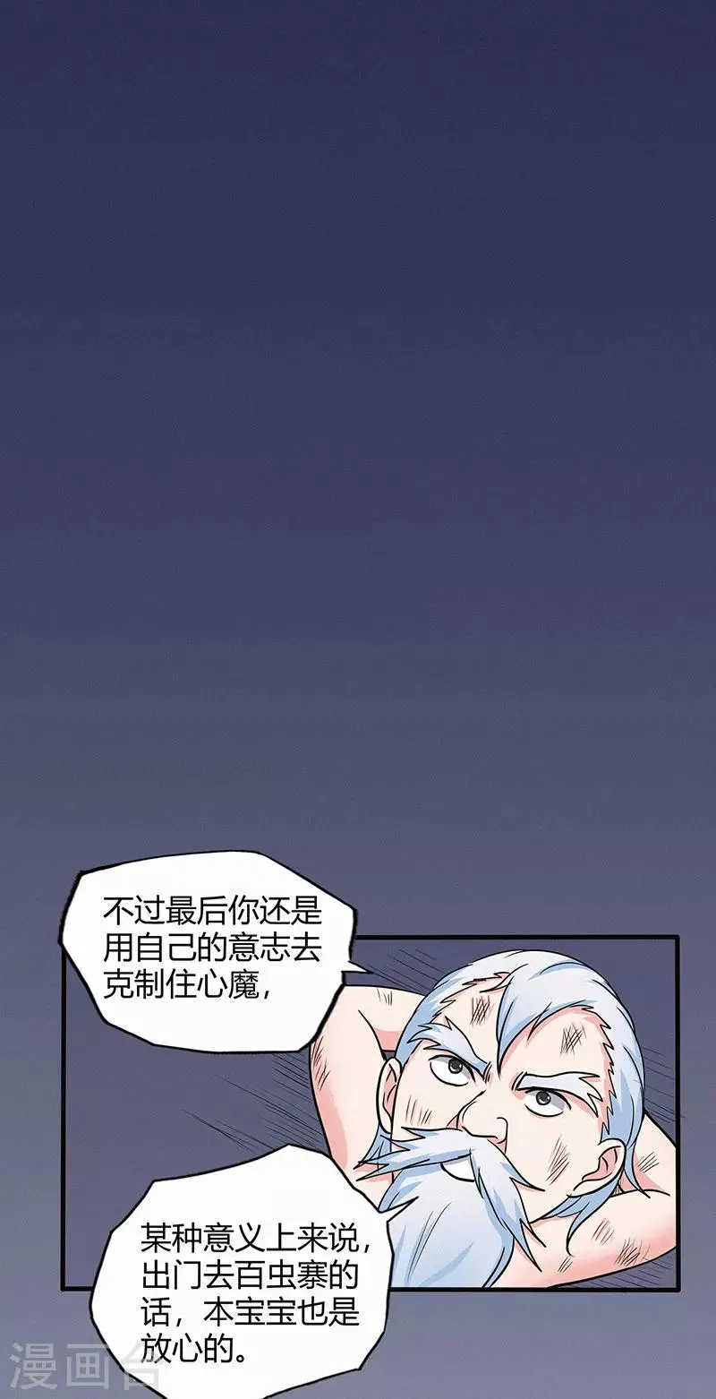 第47话 辞别 第12页