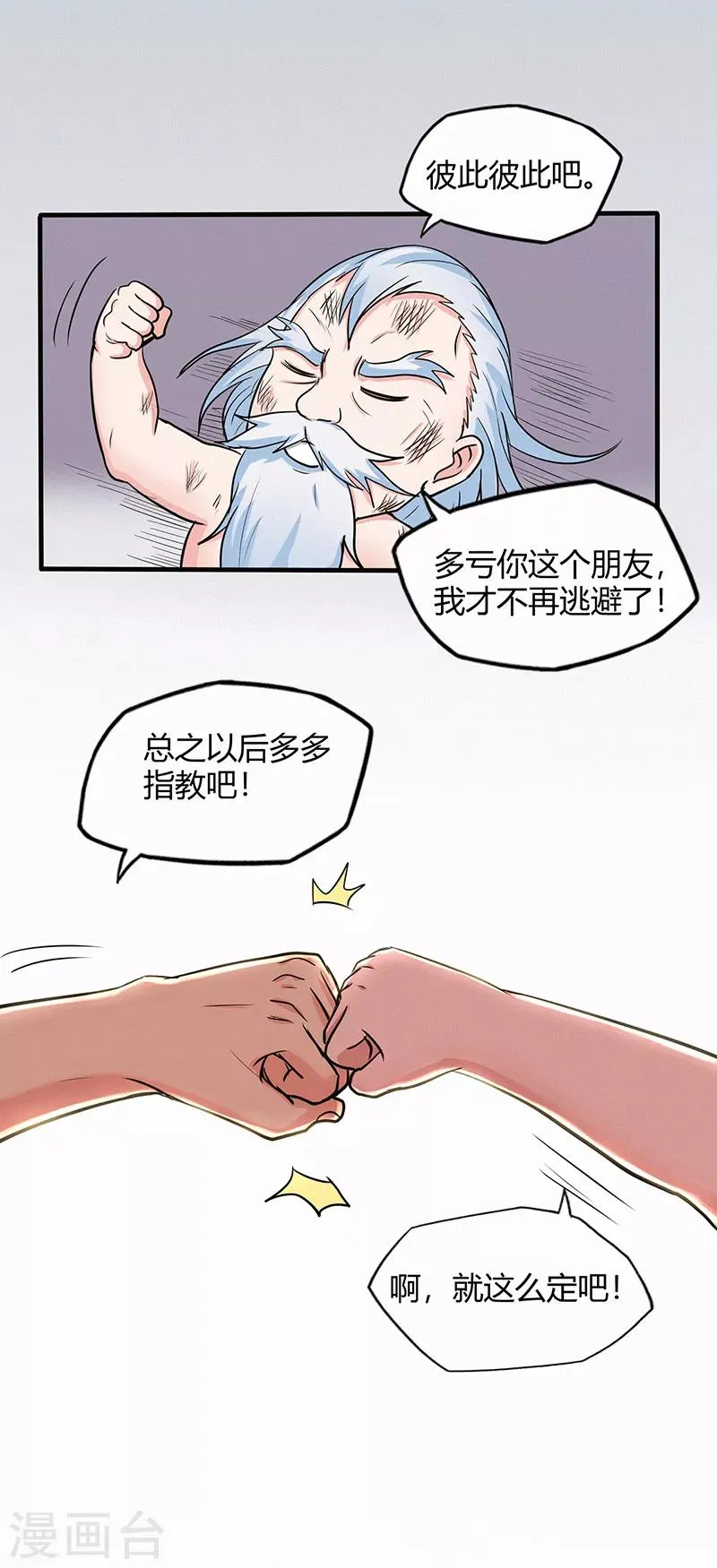 第47话 辞别 第14页