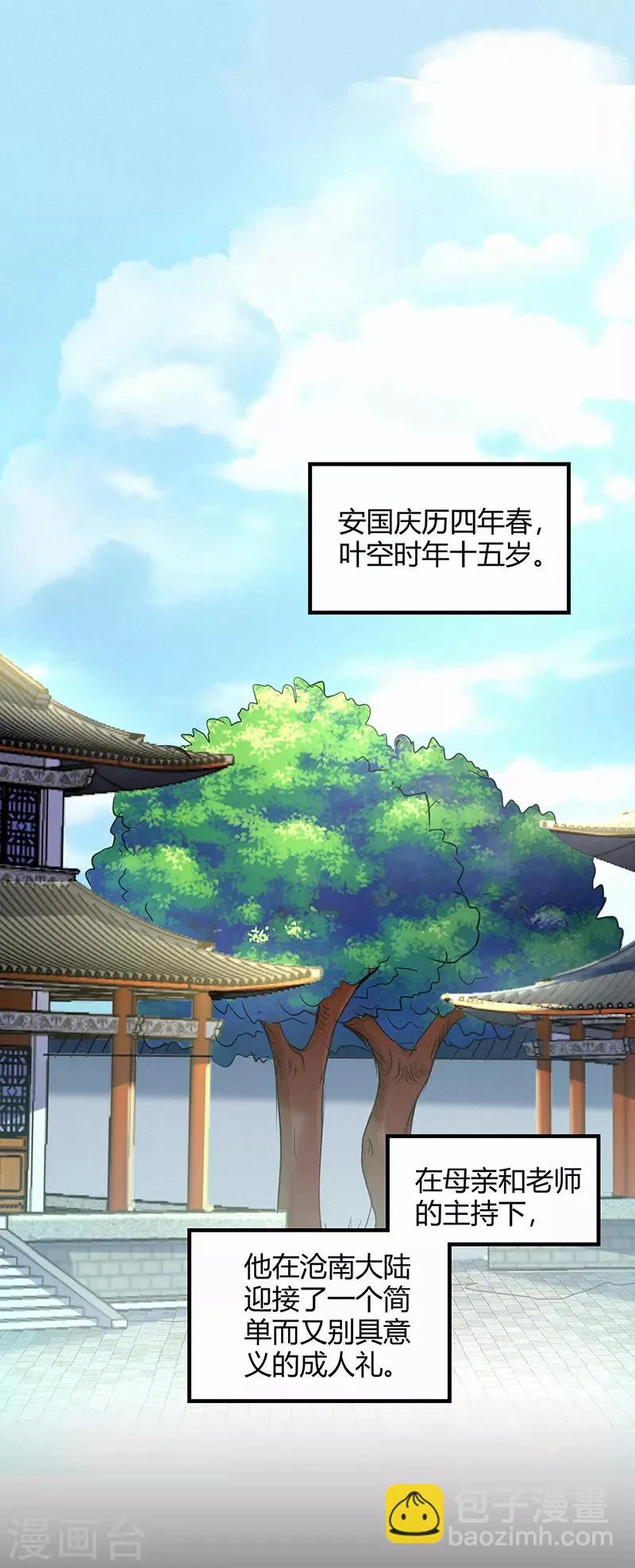 第47话 辞别 第21页