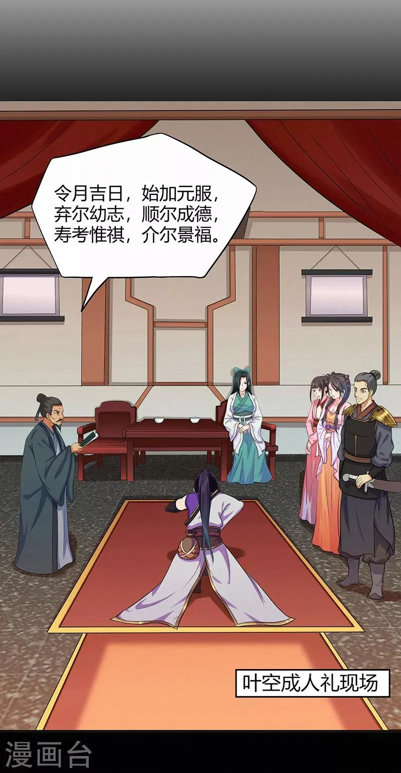 第47话 辞别 第22页