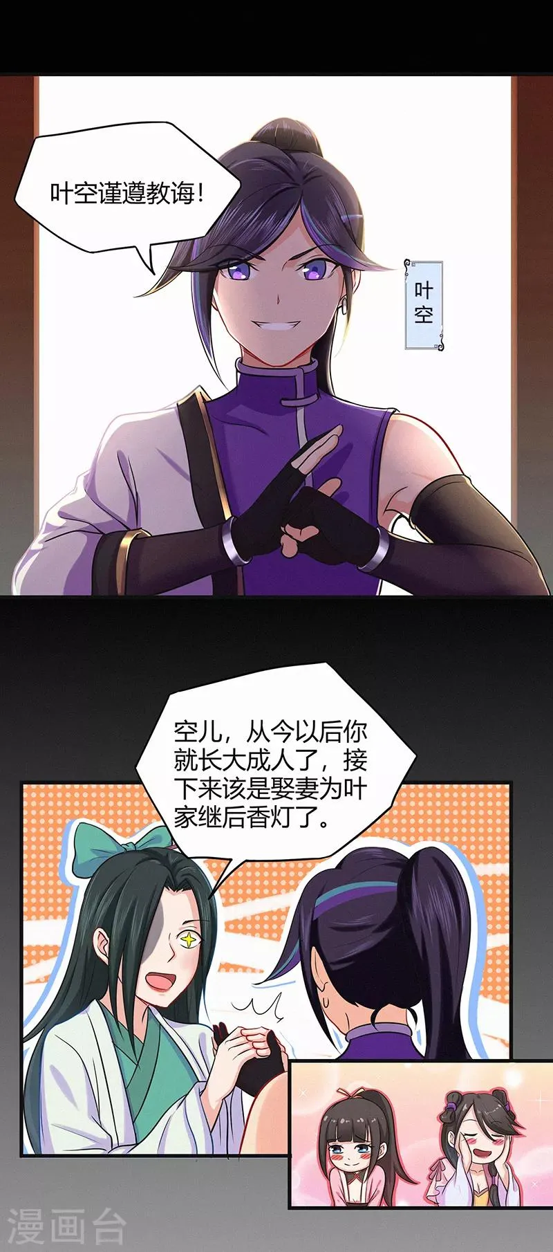 第47话 辞别 第23页