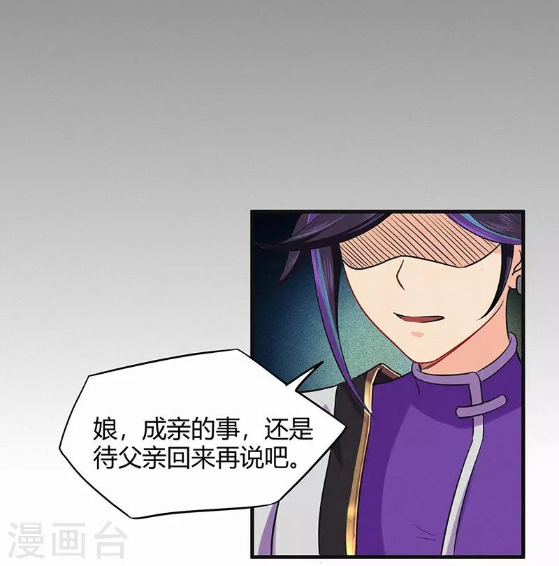 第47话 辞别 第24页
