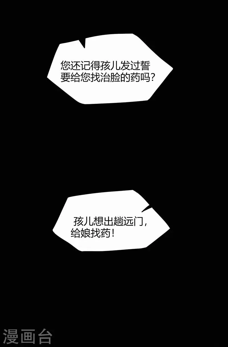 第47话 辞别 第26页