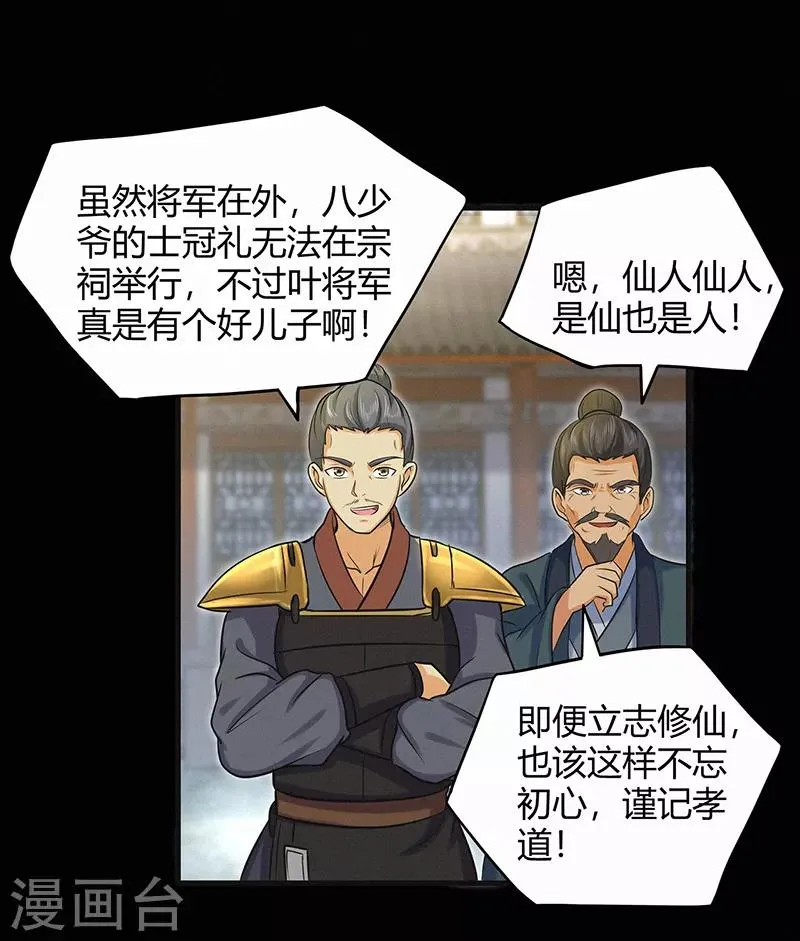 第47话 辞别 第27页