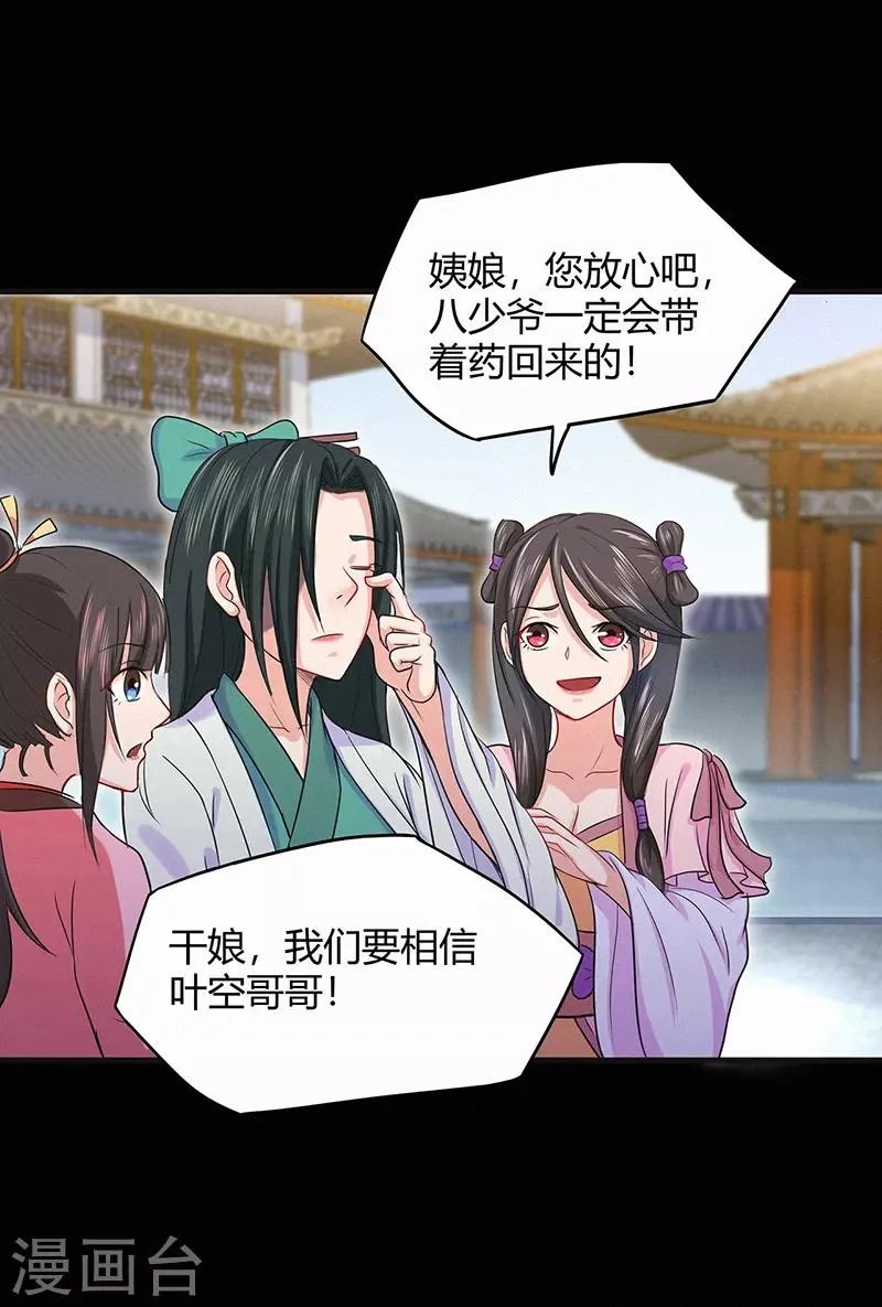 第47话 辞别 第28页