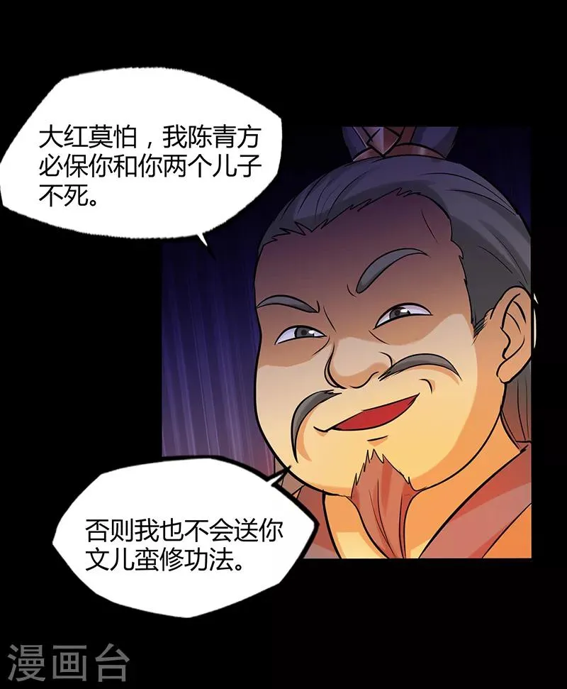 第47话 辞别 第36页