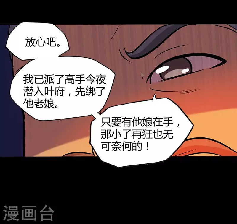 第47话 辞别 第38页