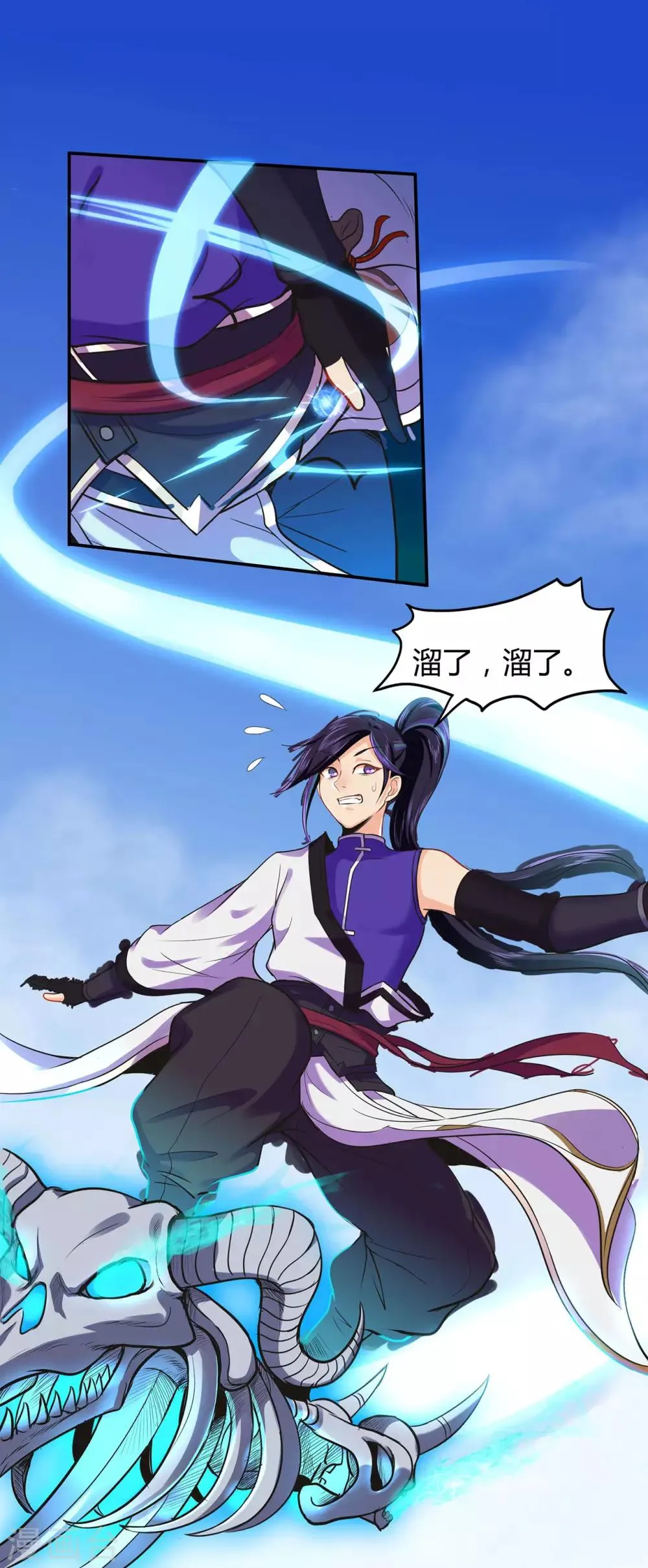 第48话 喧宾夺主 第7页