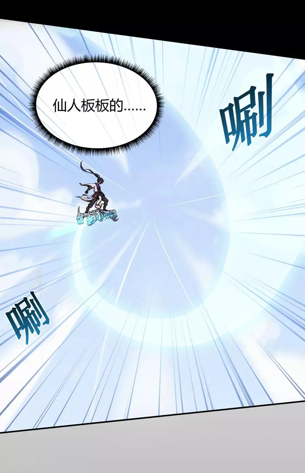 第48话 喧宾夺主 第11页
