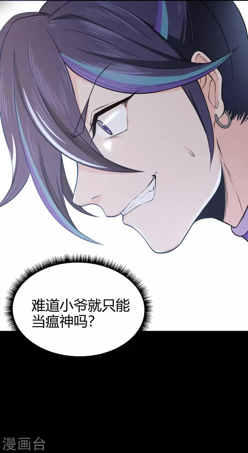 第48话 喧宾夺主 第13页