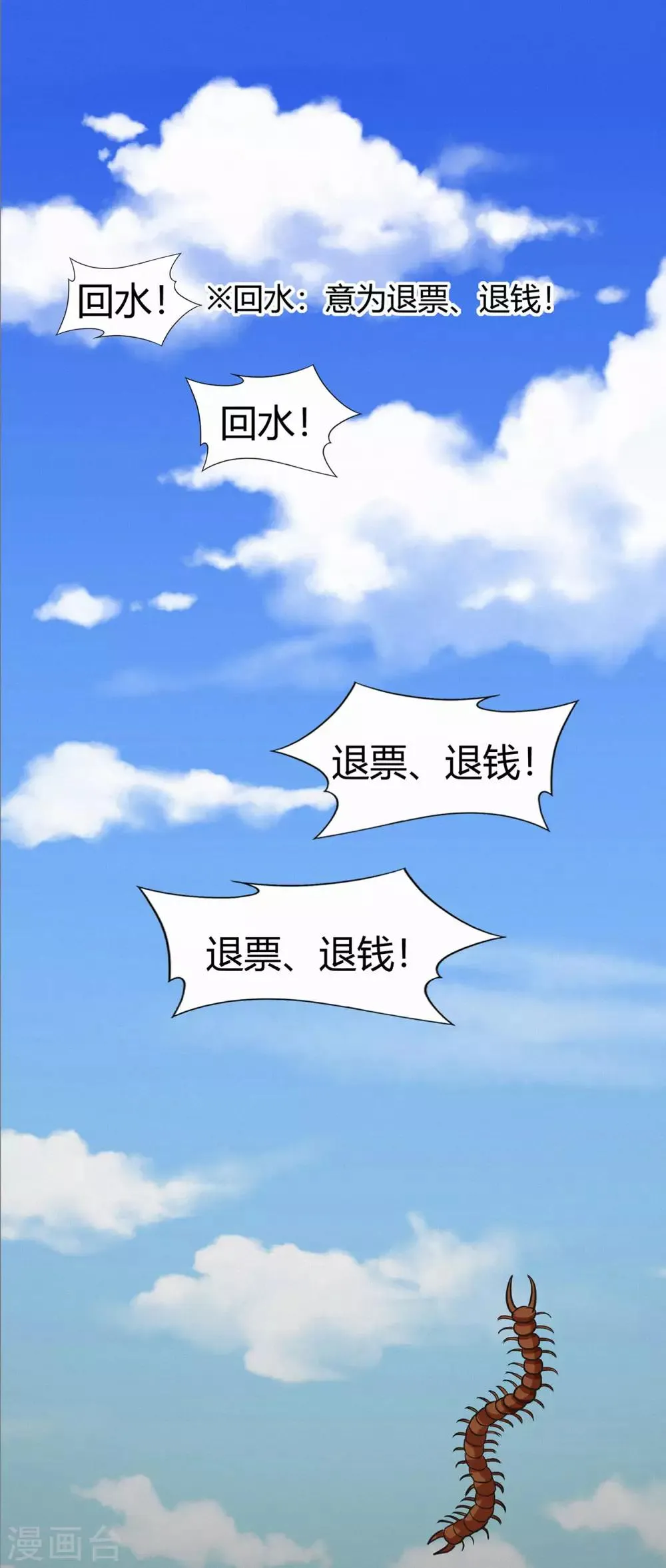 第48话 喧宾夺主 第14页