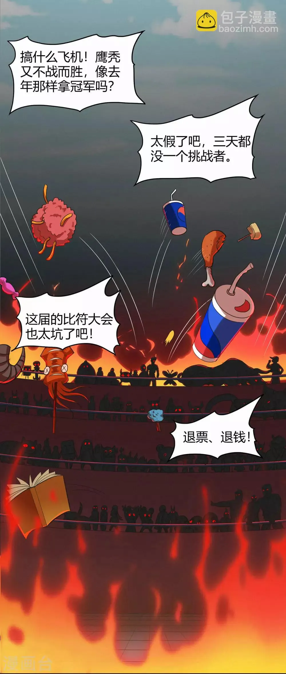 第48话 喧宾夺主 第15页
