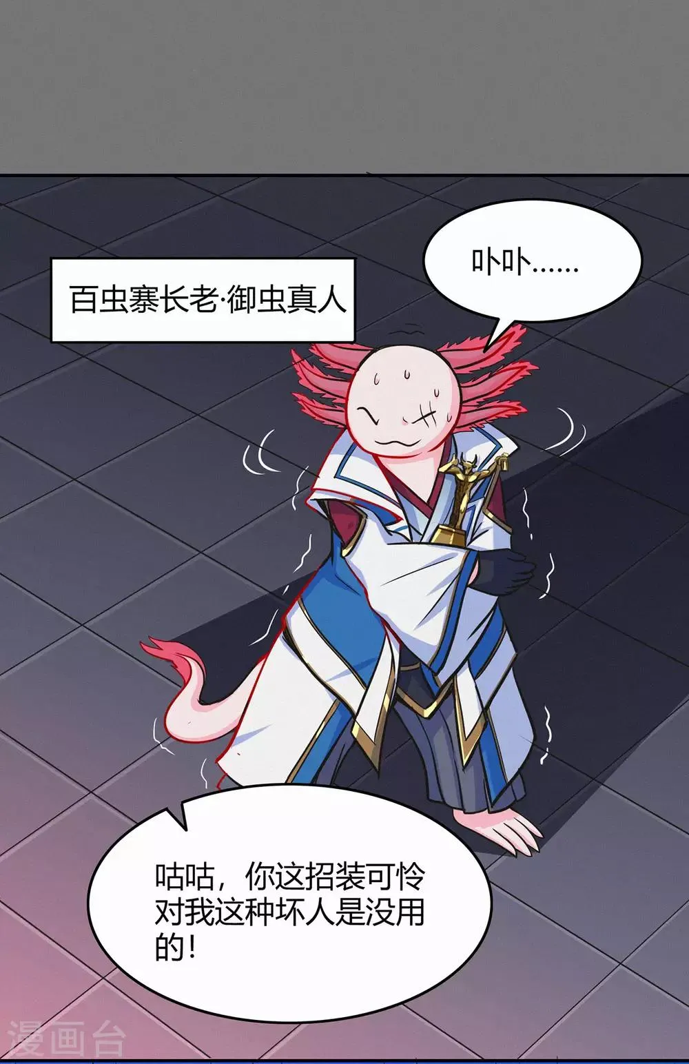 第48话 喧宾夺主 第17页