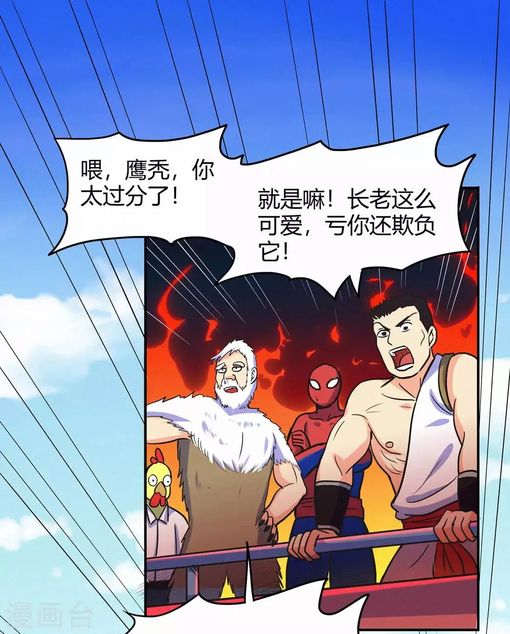 第48话 喧宾夺主 第18页