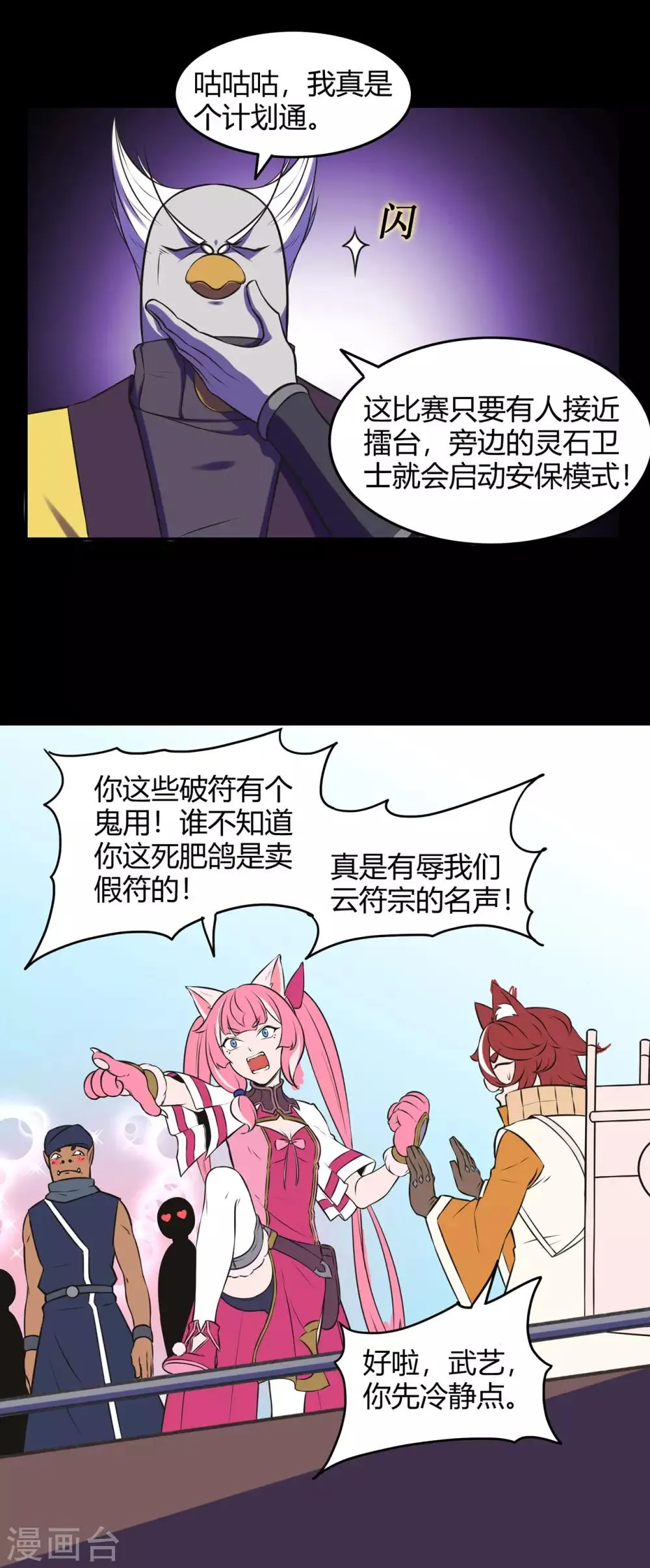 第48话 喧宾夺主 第20页