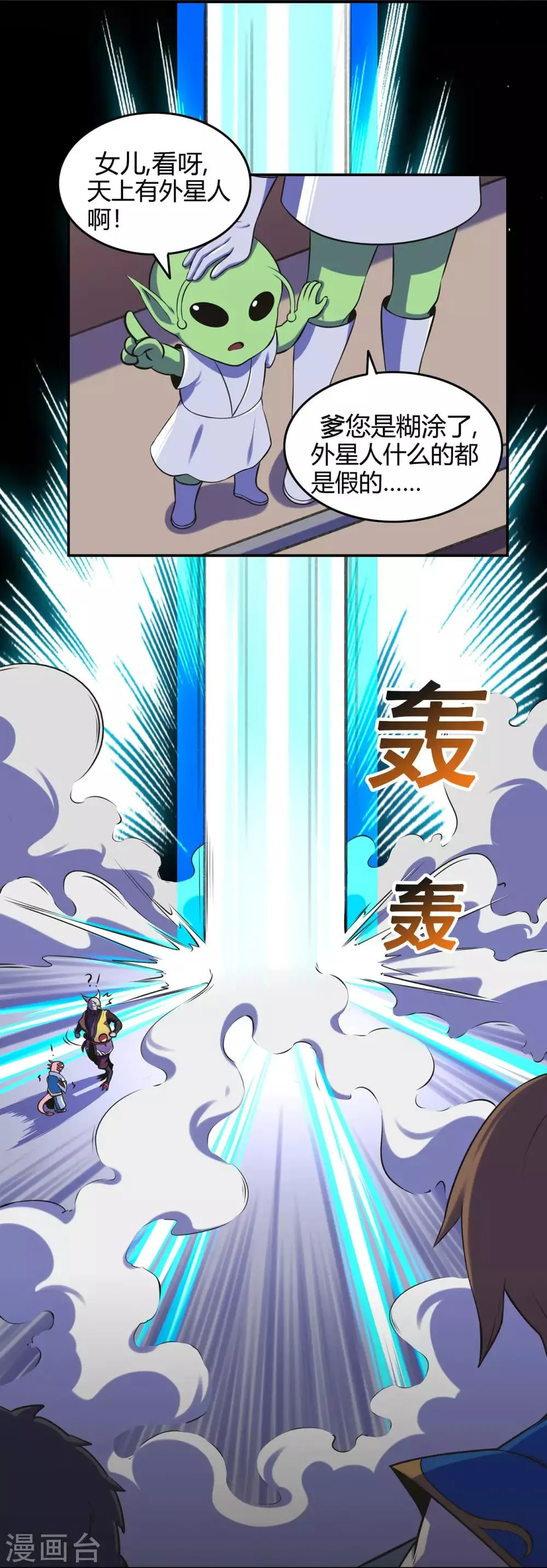 第48话 喧宾夺主 第21页