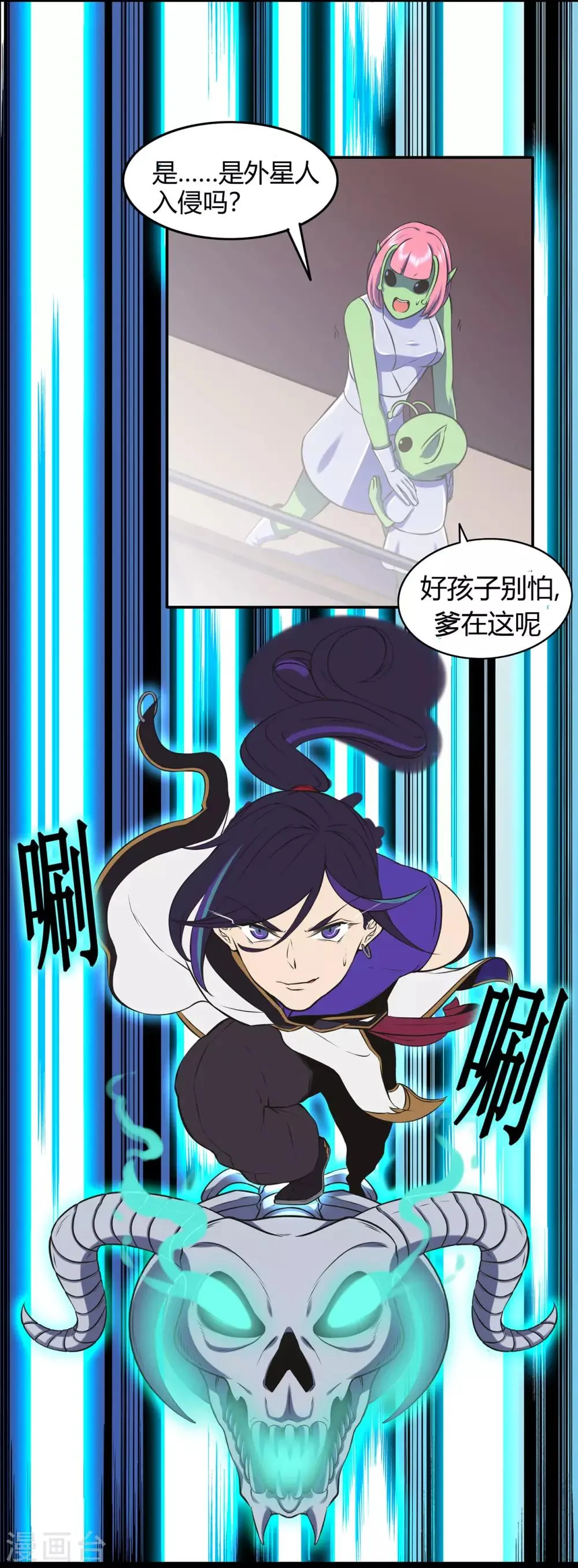 第48话 喧宾夺主 第22页