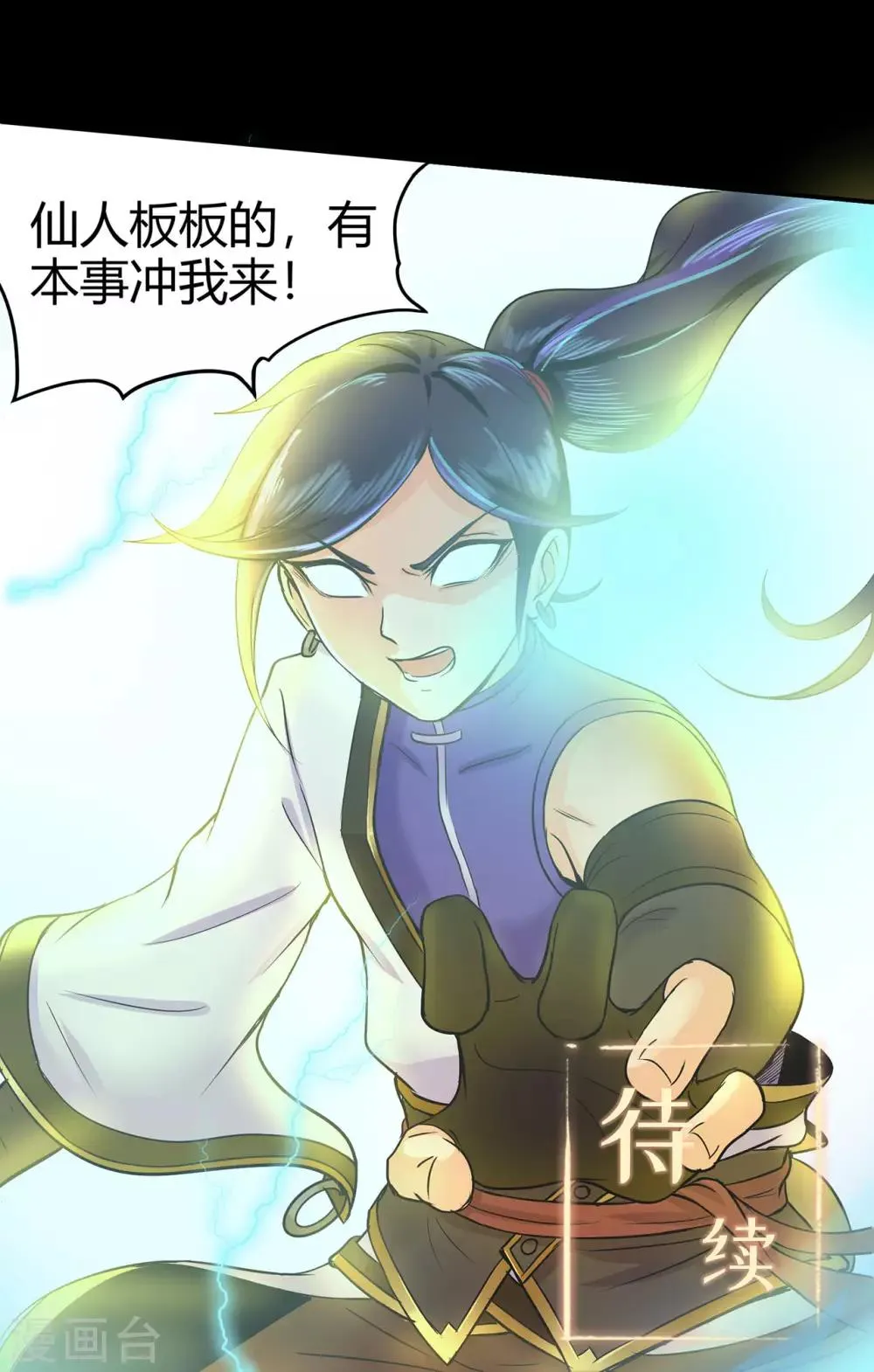 第48话 喧宾夺主 第35页