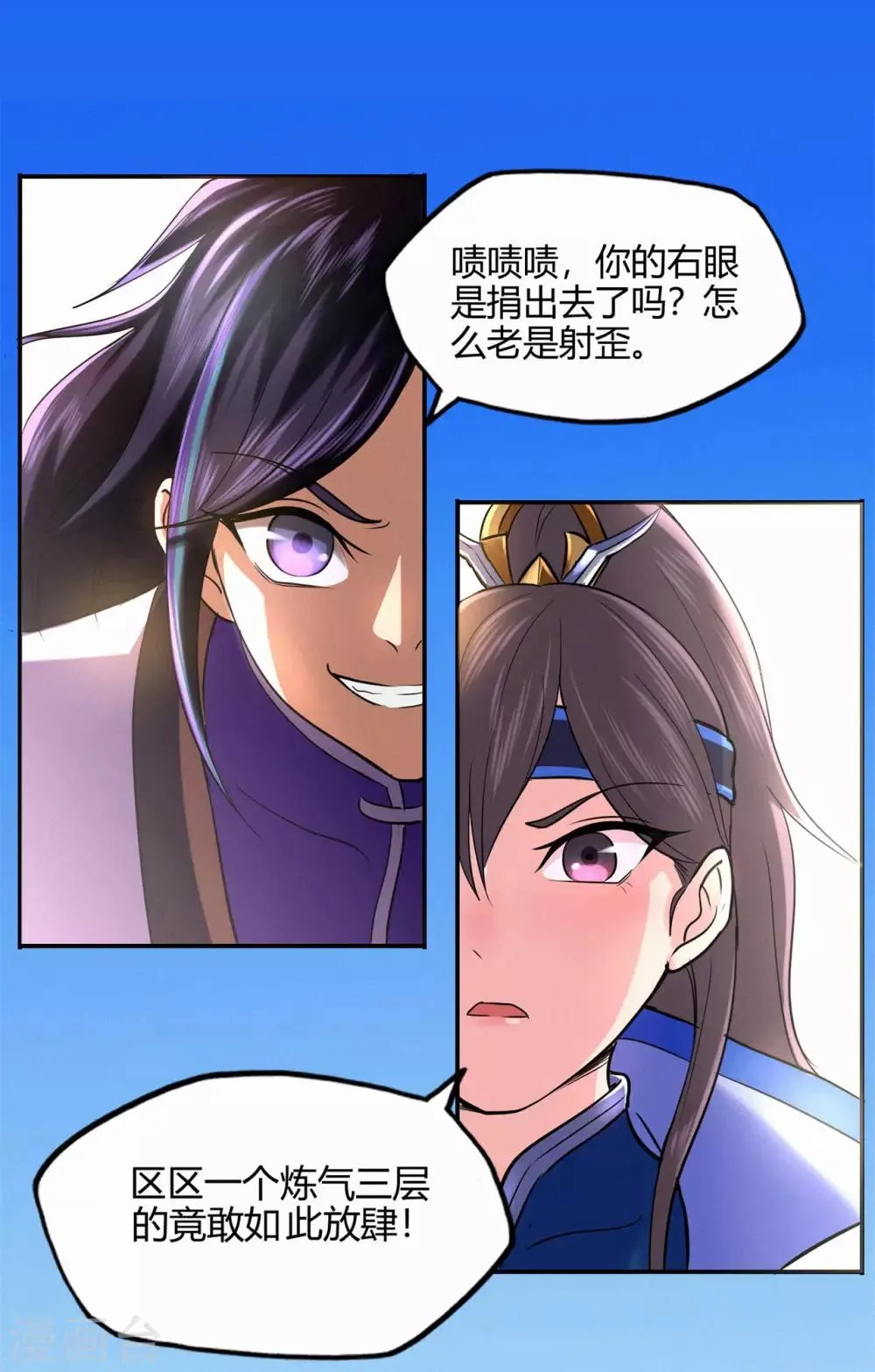 第49话 天缘奇遇1 第2页