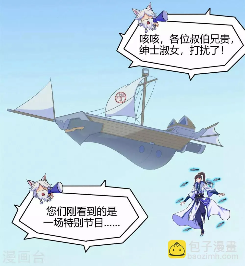 第49话 天缘奇遇1 第3页