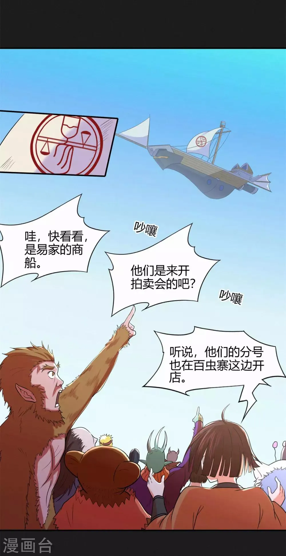 第49话 天缘奇遇1 第5页