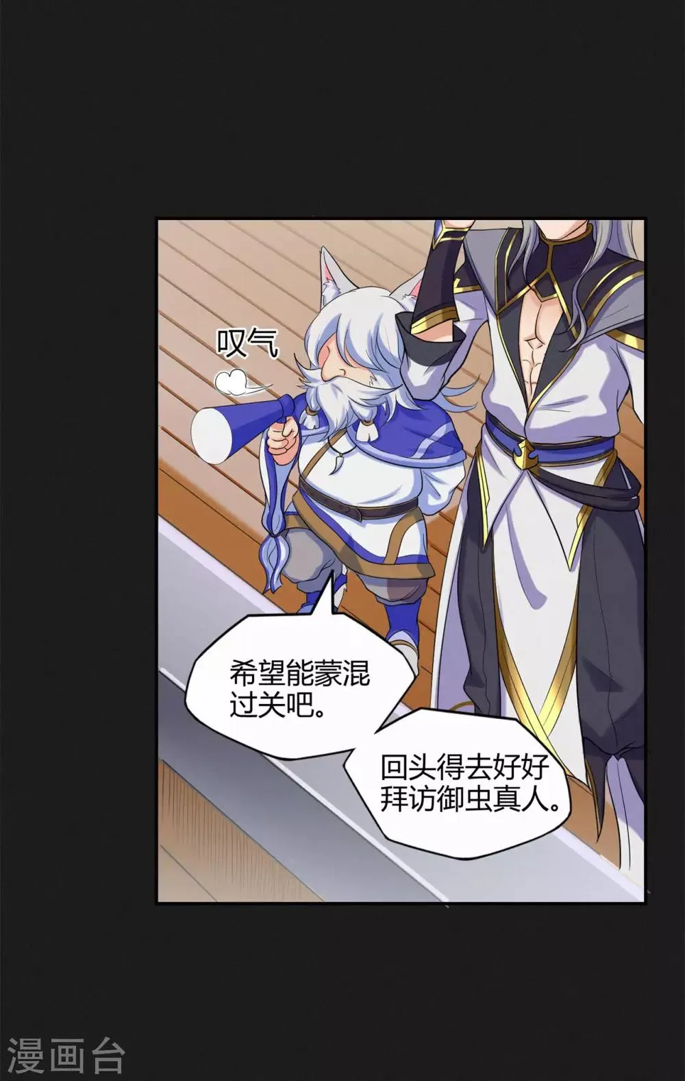 第49话 天缘奇遇1 第6页
