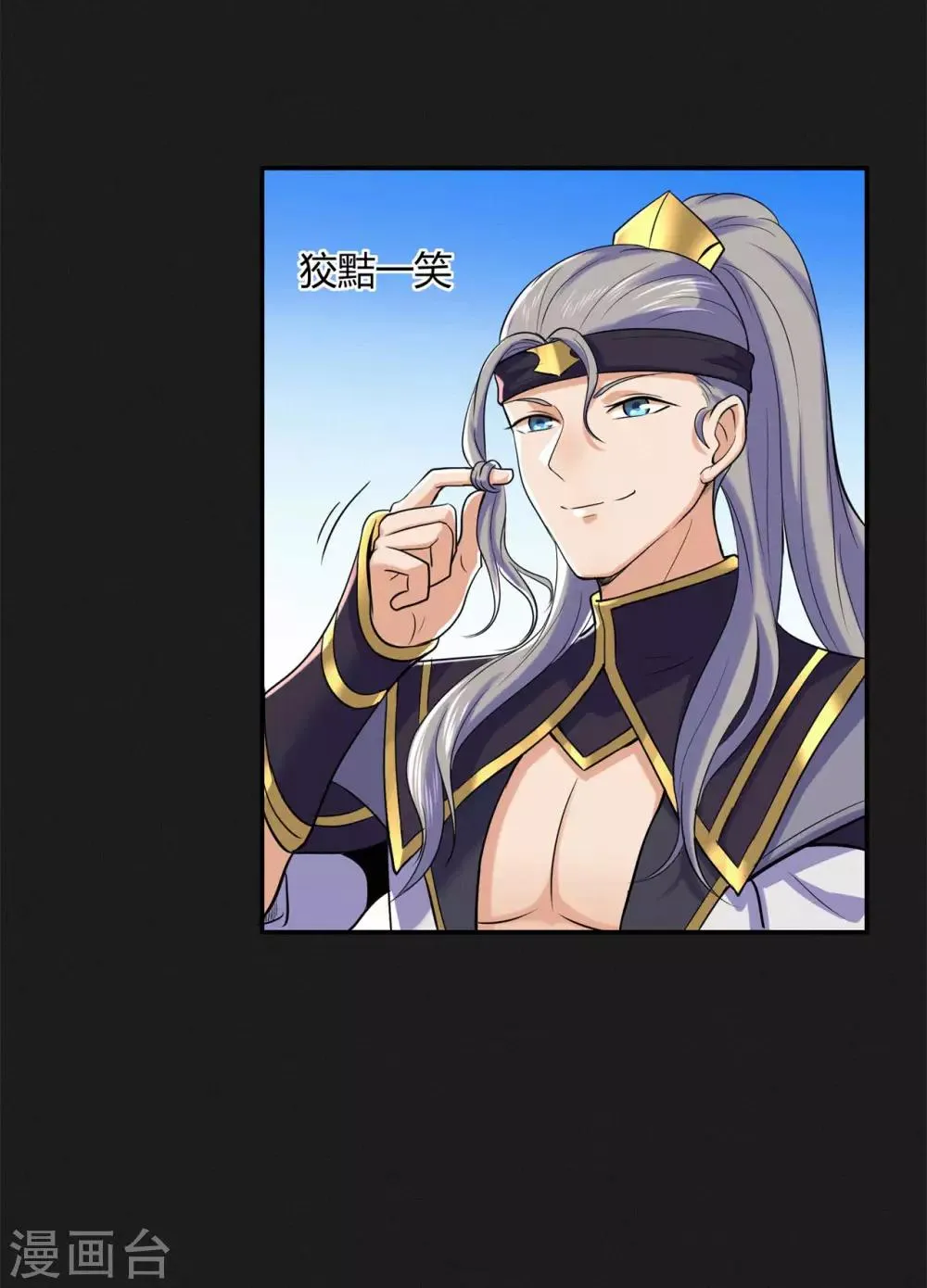 第49话 天缘奇遇1 第7页