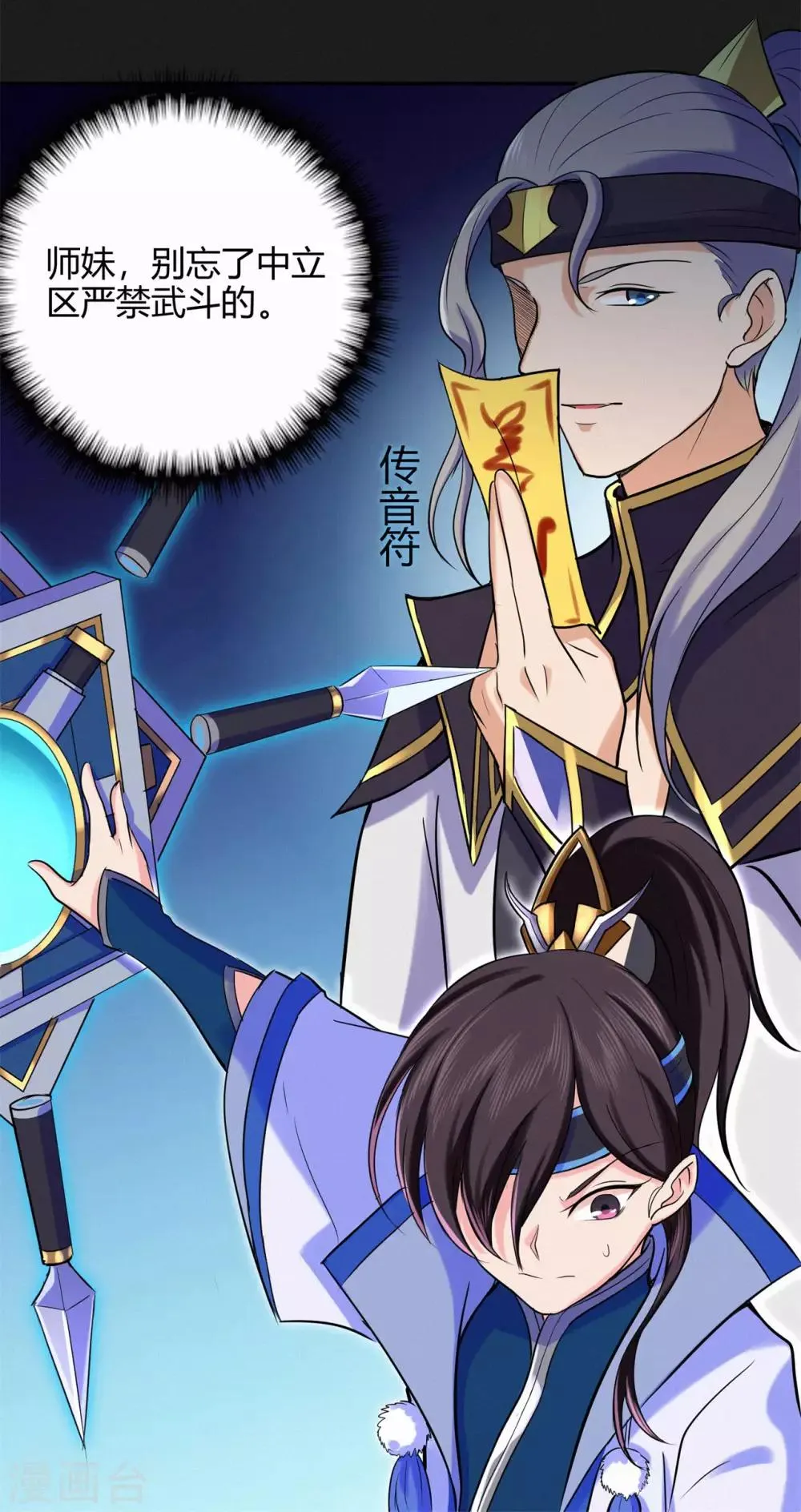 第49话 天缘奇遇1 第8页