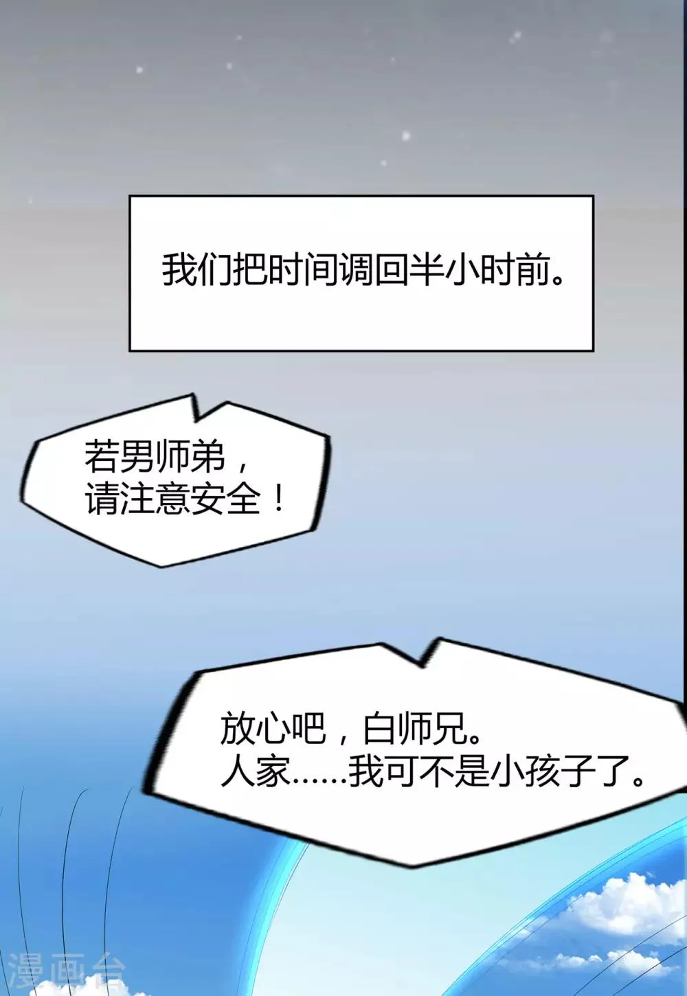 第49话 天缘奇遇1 第12页