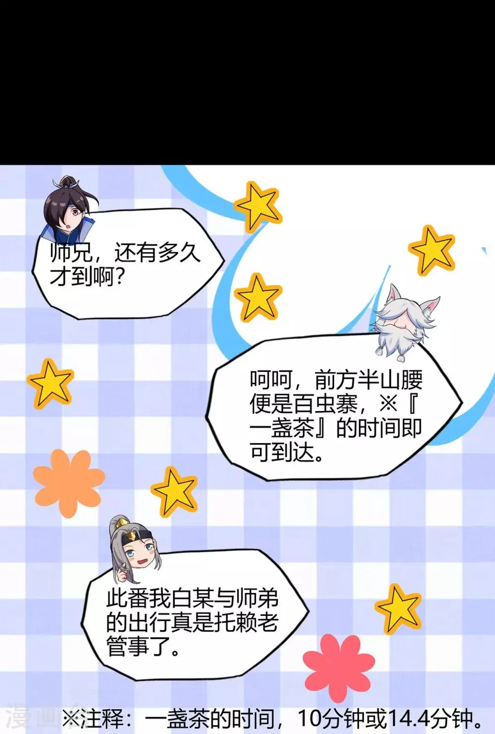 第49话 天缘奇遇1 第15页