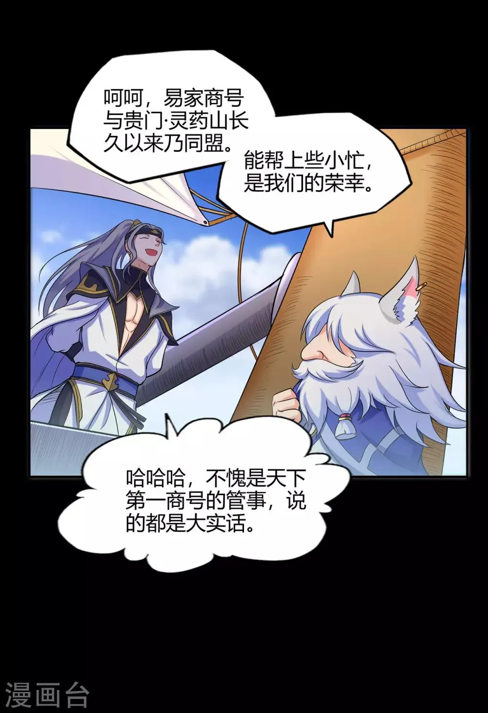 第49话 天缘奇遇1 第16页