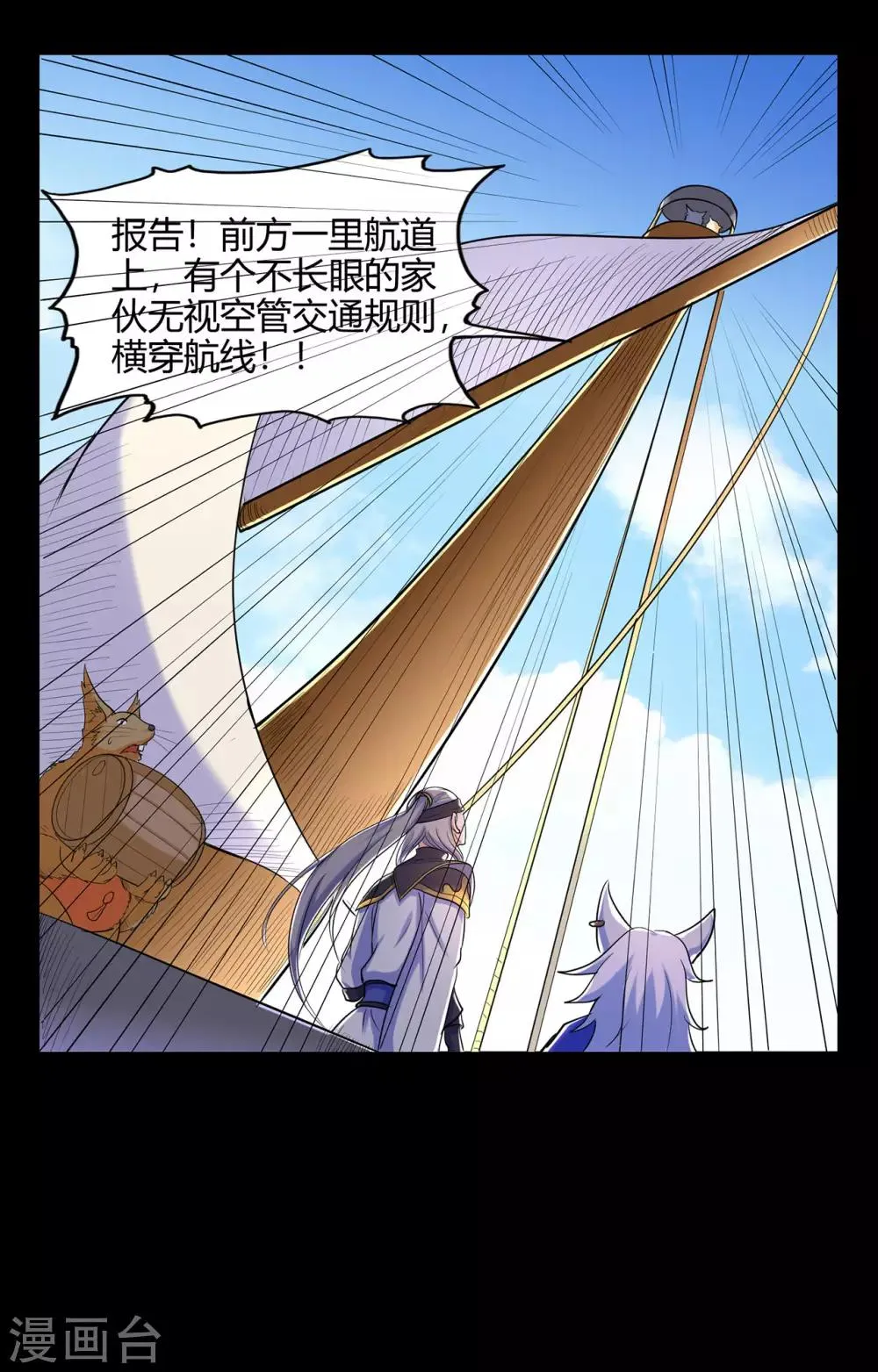 第49话 天缘奇遇1 第18页