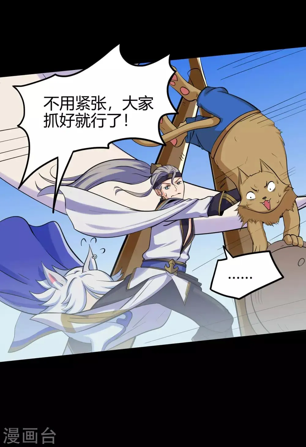 第49话 天缘奇遇1 第23页