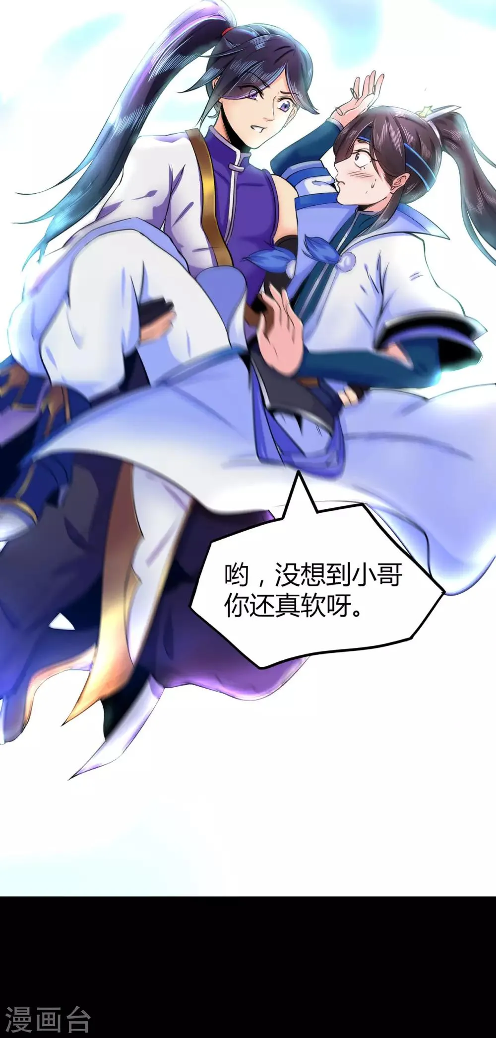 第49话 天缘奇遇1 第33页