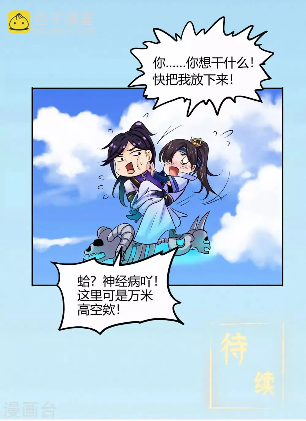 第49话 天缘奇遇1 第38页